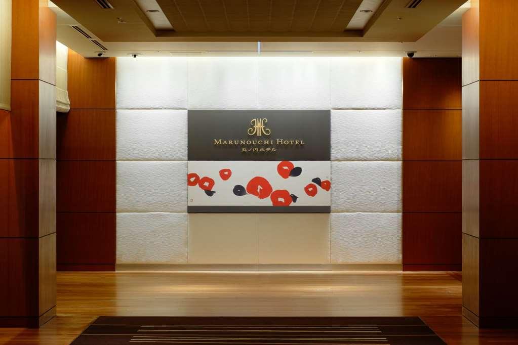 Marunouchi Hotel Τόκιο Εσωτερικό φωτογραφία Entrance